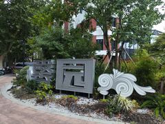 -星巴克(红房子店)