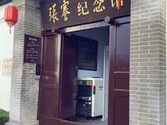 -张謇纪念馆