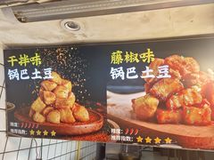 -周签签锅巴土豆(建设路总店)