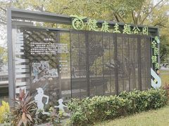 -四海公园(南山区)