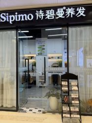 点击看大图 -诗碧曼养发