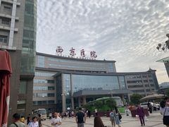 -西京医院