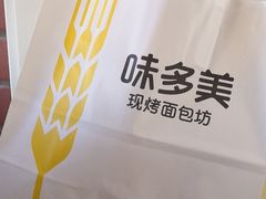 -味多美蛋糕(亚非大厦店)
