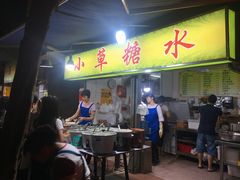 -小草糖水(海棠村店)