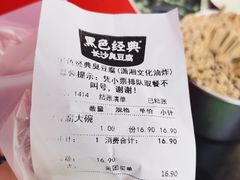 账单-黑色经典臭豆腐·湖南特产(步行街店)