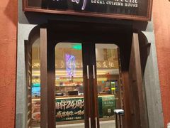 -湘轩·土菜研究院(光大店)