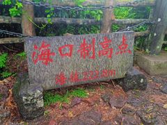 -海口火山口国家地质公园