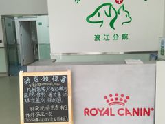 -美美宠物诊疗中心·异宠·骨科(滨江东信分院)
