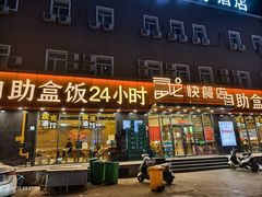-富龙快餐店(铁西店)