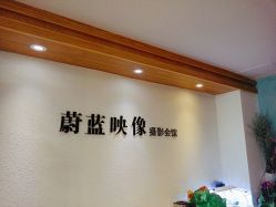 -蔚蓝映像STUDIO婚纱摄影(南稍门店)