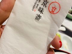 -京味斋·北京烤鸭(华威桥北工大店)