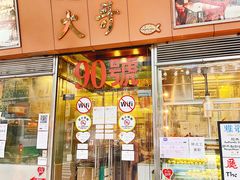 门面-大哥餐厅(西城花园店)