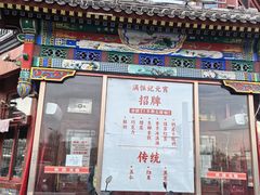 -牛街清真满恒記(平安里西大街店)