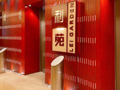 -利苑酒家(金宝店)