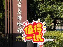 -洛阳古墓博物馆