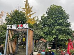-凤来栖·净庭院·火锅(欧尚店)
