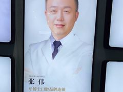 -牙博士口腔品牌连锁(杨浦店)