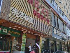 门面-张氏父子常德肠子馆(红星总店)