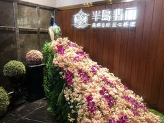 -半岛翡丽海鲜自助餐厅(观风亭店)