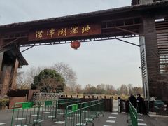 -泗洪洪泽湖湿地景区