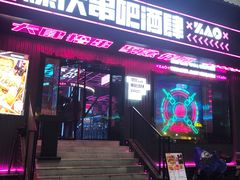 门面-燥次·烧烤酒场(万象城店)