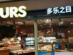 -多乐之日(和平伊势丹店)