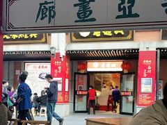 门面-老通城豆皮大王(吉庆街店)