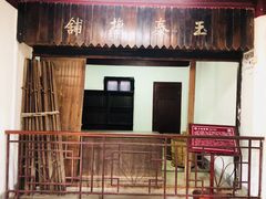 -蒋氏故居