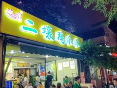 -奎星楼街