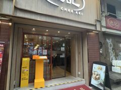 门面-池记(尖沙咀店)