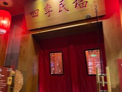 门面-四季民福烤鸭店(望京南湖东园店)