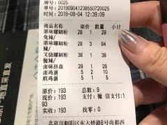 账单-八十八粉儿(尚都店)