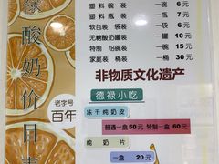 -德禄酸奶(莫家街店)