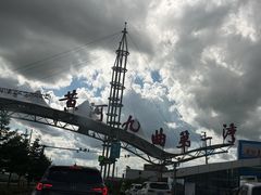 -黄河九曲第一湾