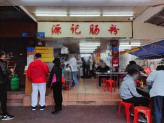 -源记肠粉(华贵路店)