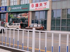 -西域胡氏大盘鸡(新华胡杨风店)
