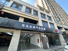 -车友必成·3M汽车贴膜/隐形车衣/改色膜(成都店)