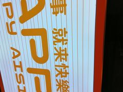 -快乐爱斯米牛排自助(吾悦广场店)