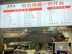 -老顺兴干拌面(雨花亭店)