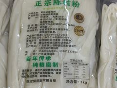 -黄但记老店·陈村粉食府