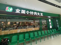 -费大厨辣椒炒肉(沙河万达店)