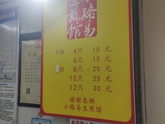 -小路易生煎馆(前进五路店)