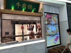门面-左庭右院鲜牛肉火锅(浦江欢乐颂店)