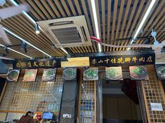 -谢老五跷脚牛肉·非遗传承店