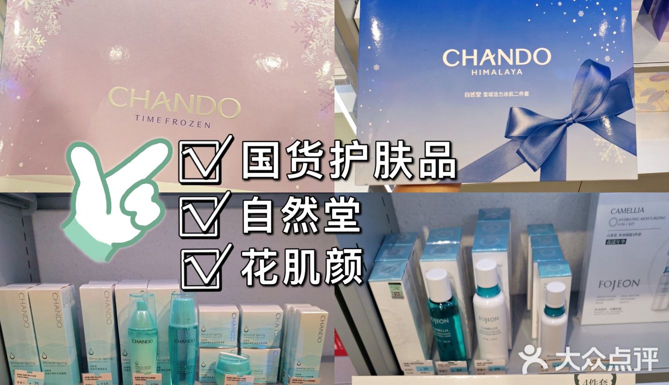 成都探店｜✅三福宝藏护肤分享