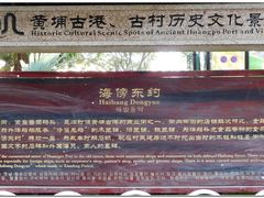 -黄埔古港