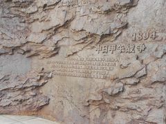 -中国甲午战争博物院