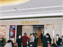 -海底捞火锅(天津SM城市广场店)