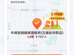 -牛啤堂精酿啤酒餐吧(五棵松华熙店)