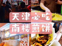 -南楼煎饼(南楼总店)